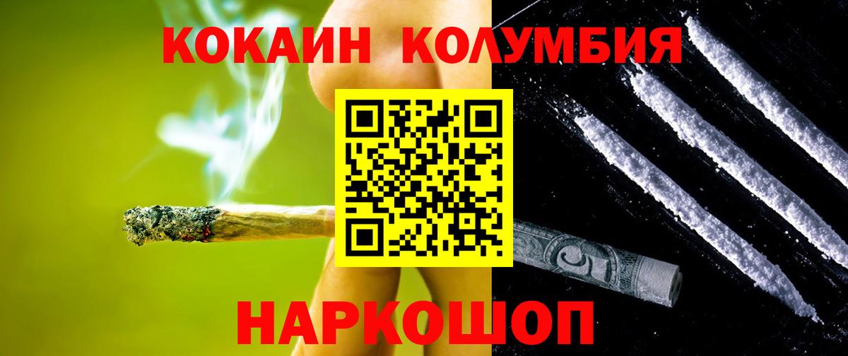 КОКАИН Columbia  COCAIN Fish Scale  КОКАИН  Вход с VPN  Гусь-Хрустальный 