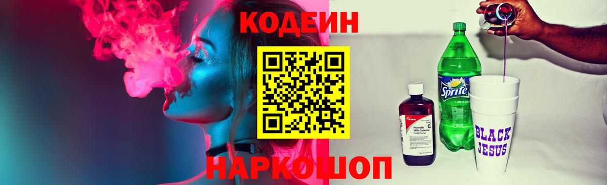 Кодеиновый сироп Lean Purple Drank  Кодеиновый сироп Lean напиток Lean (лин)  Гусь-Хрустальный  Вход с VPN 