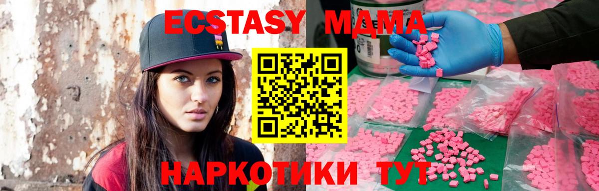 Ecstasy MDMA  ЭКСТАЗИ  Гусь-Хрустальный  Экстази XTC  Вход с VPN 