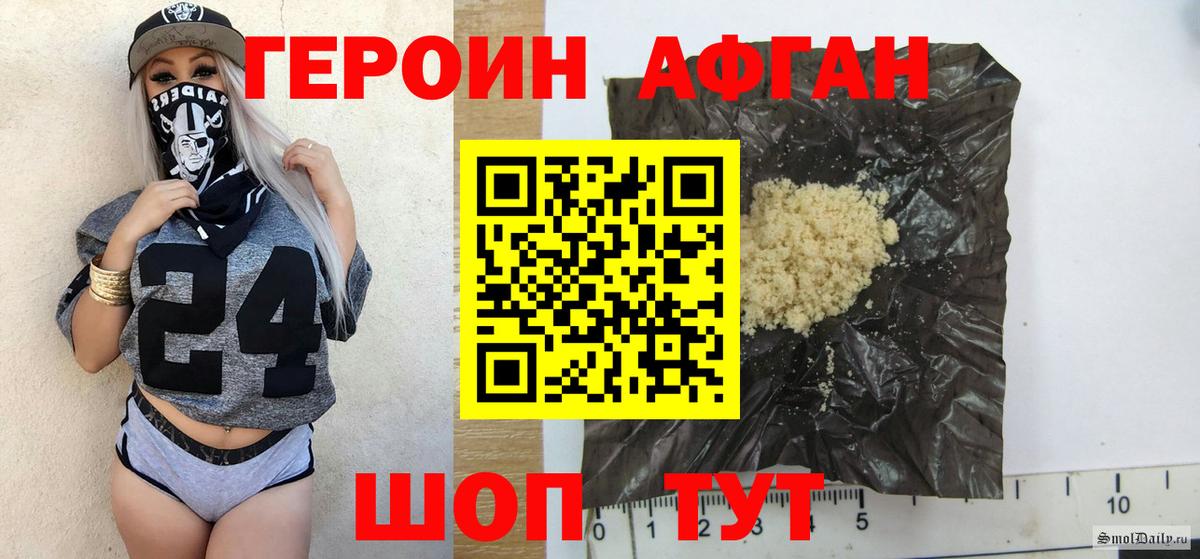 Героин Афган Гусь-Хрустальный
