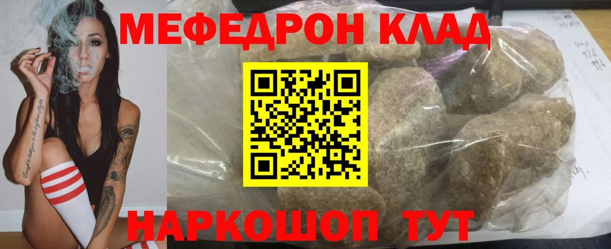 Меф мяу мяу мука Гусь-Хрустальный