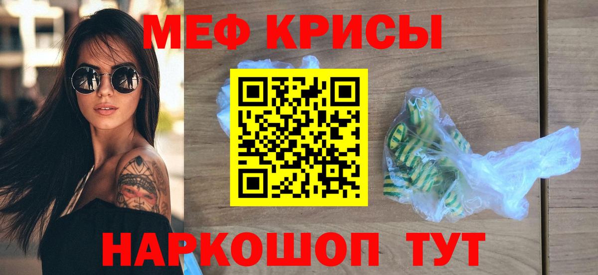 Меф мяу мяу Гусь-Хрустальный