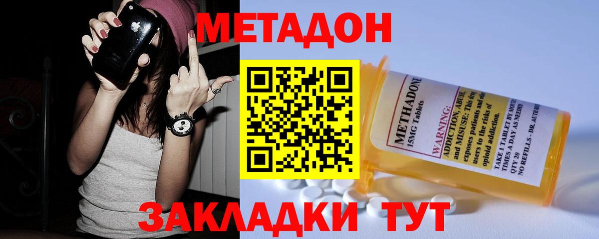 Метадон methadone  Вход с VPN      Гусь-Хрустальный  Метадон кристалл 